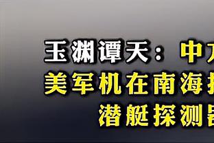 范弗里特：我们的执行力在提升 很多球员都能命中关键罚球